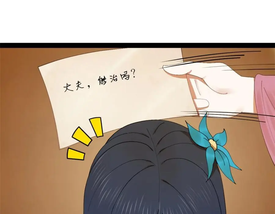 135 怒潮城诊救仇妖儿！ 第96页