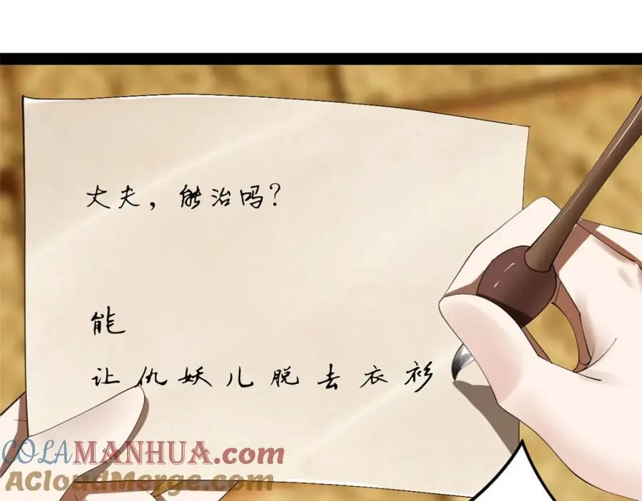 135 怒潮城诊救仇妖儿！ 第101页