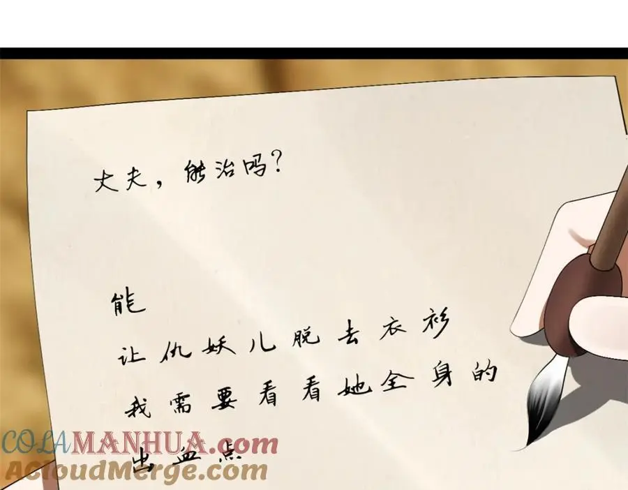 135 怒潮城诊救仇妖儿！ 第105页