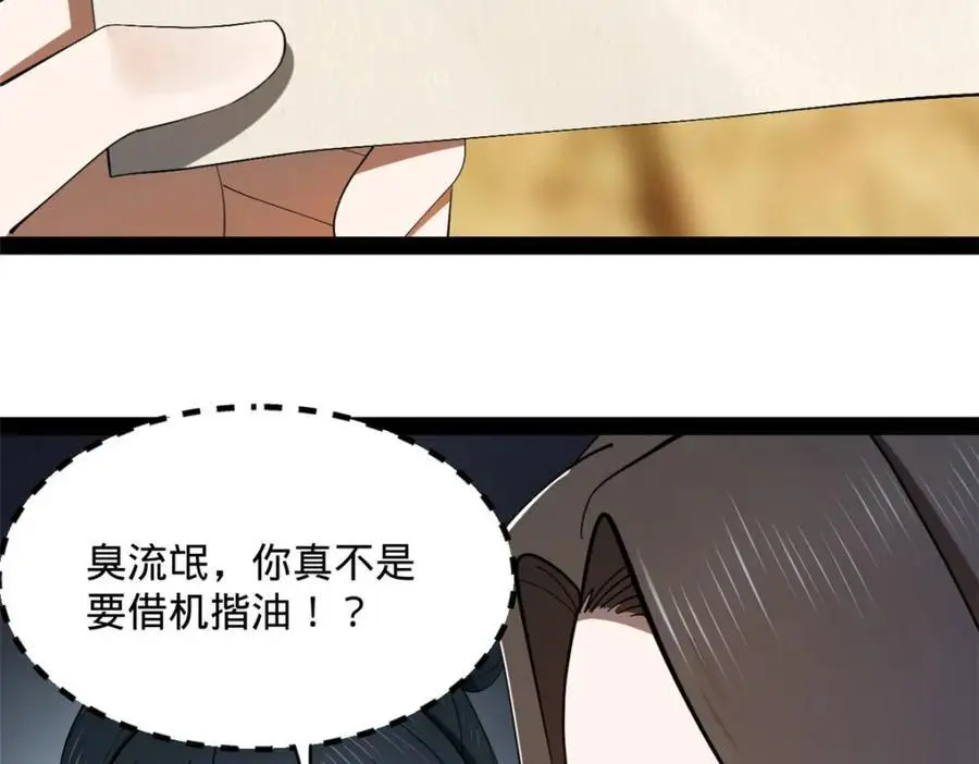 135 怒潮城诊救仇妖儿！ 第106页