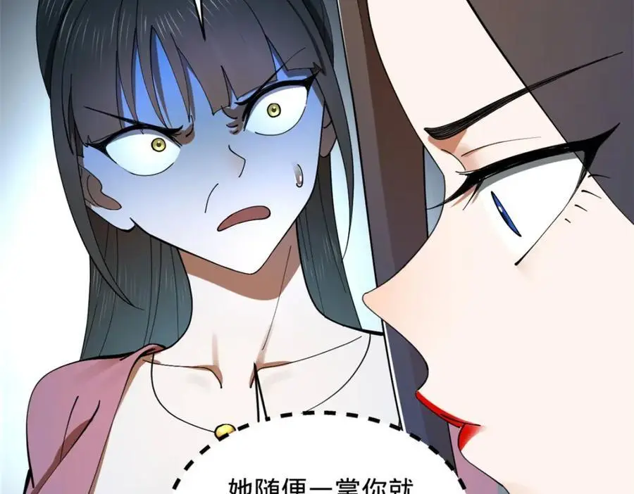 135 怒潮城诊救仇妖儿！ 第107页