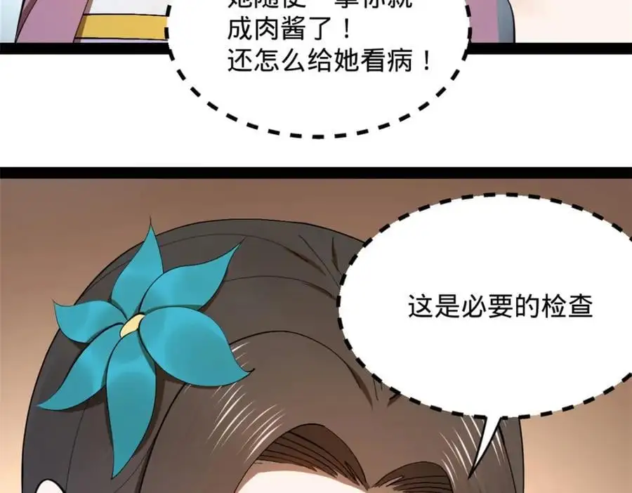 135 怒潮城诊救仇妖儿！ 第108页