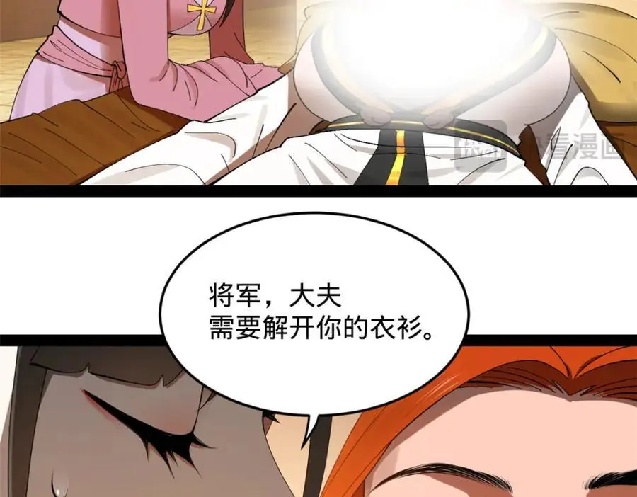 135 怒潮城诊救仇妖儿！ 第112页