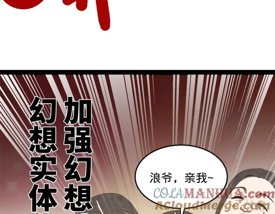 135 怒潮城诊救仇妖儿！ 第133页