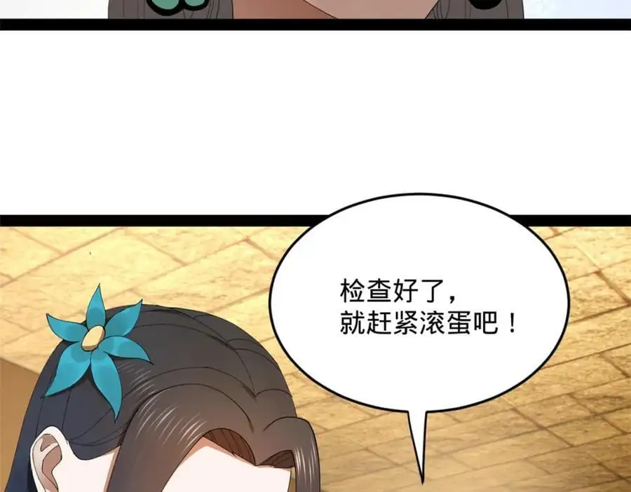 136 寻找毒源！ 第7页