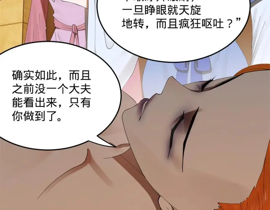 136 寻找毒源！ 第11页
