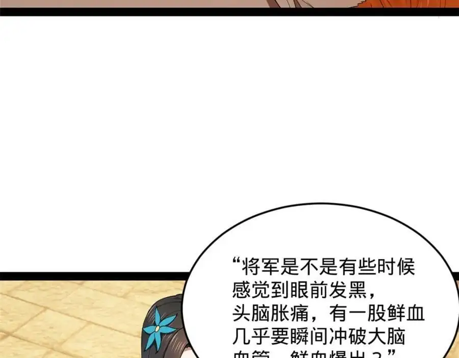 136 寻找毒源！ 第12页
