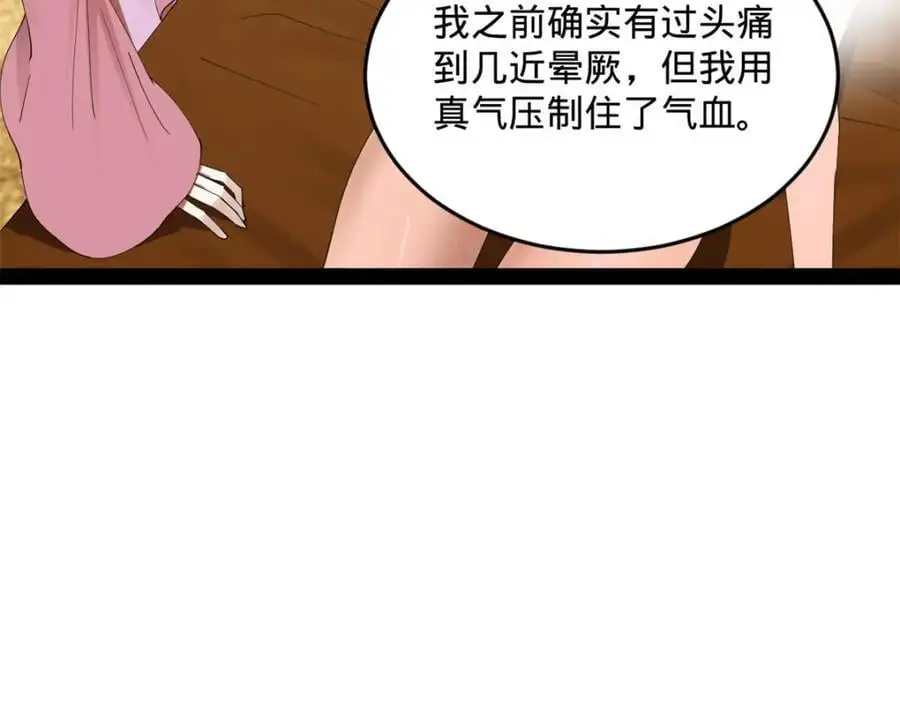 136 寻找毒源！ 第14页