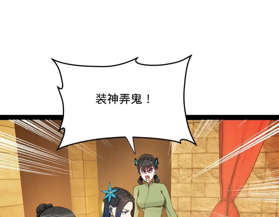 136 寻找毒源！ 第24页