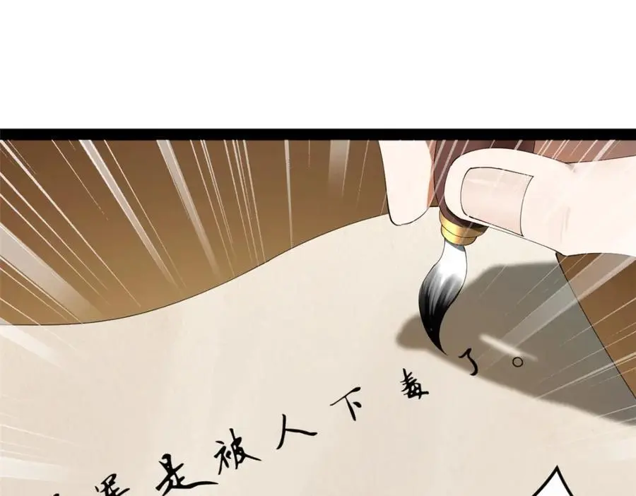 136 寻找毒源！ 第35页