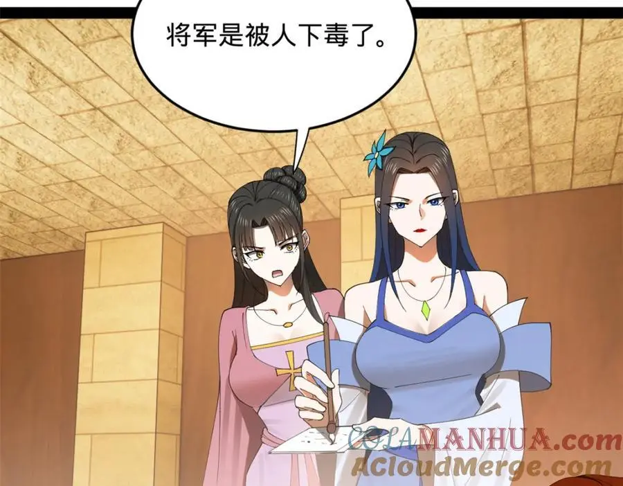 136 寻找毒源！ 第37页