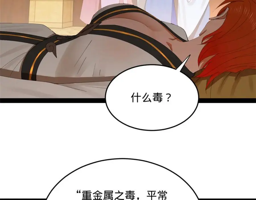 136 寻找毒源！ 第38页