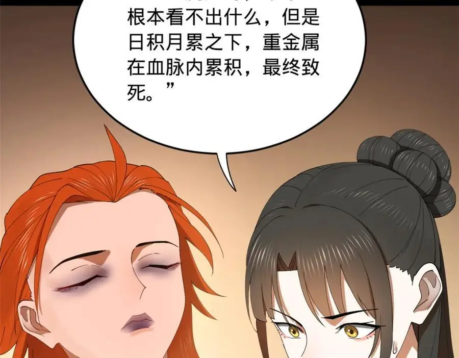 136 寻找毒源！ 第39页