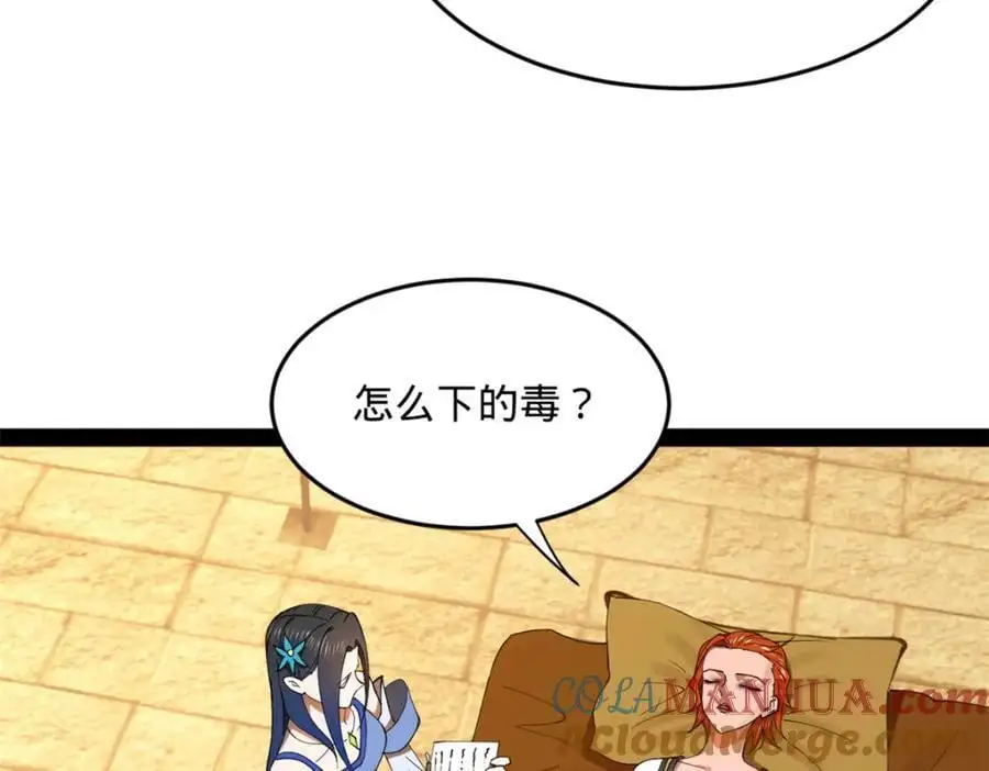 136 寻找毒源！ 第41页