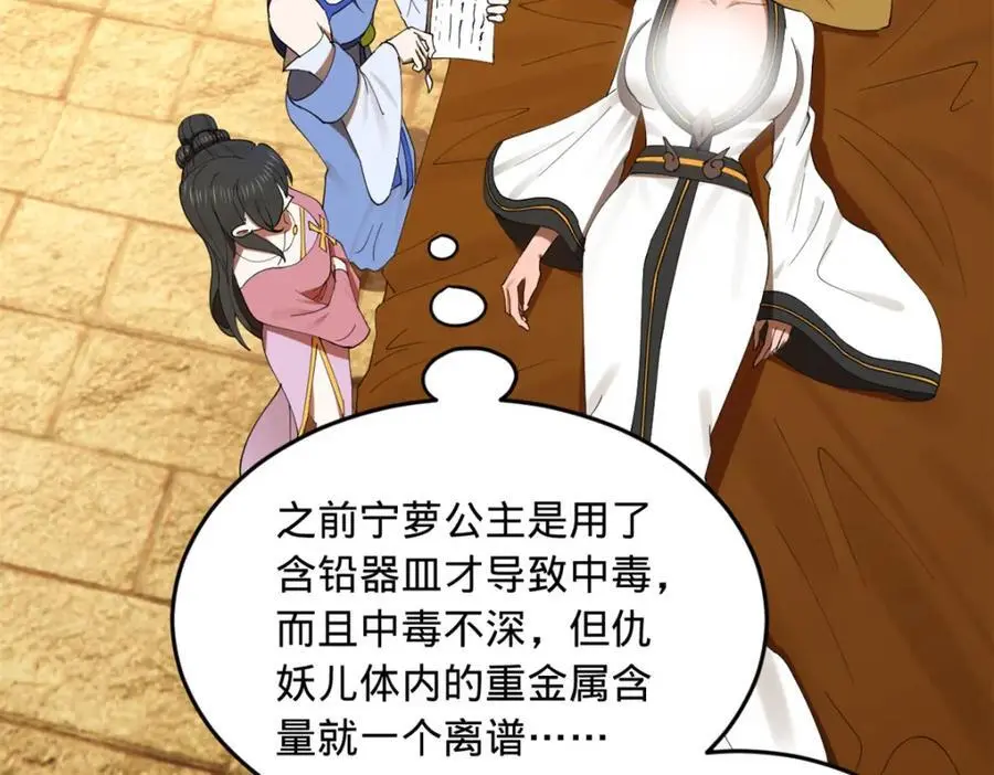 136 寻找毒源！ 第42页