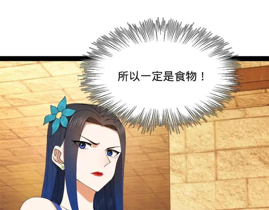 136 寻找毒源！ 第44页