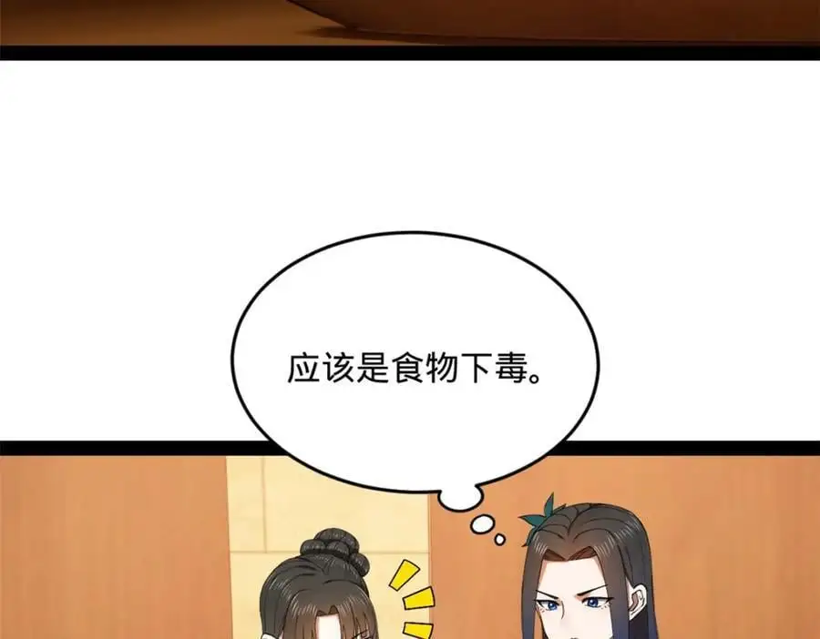 136 寻找毒源！ 第46页