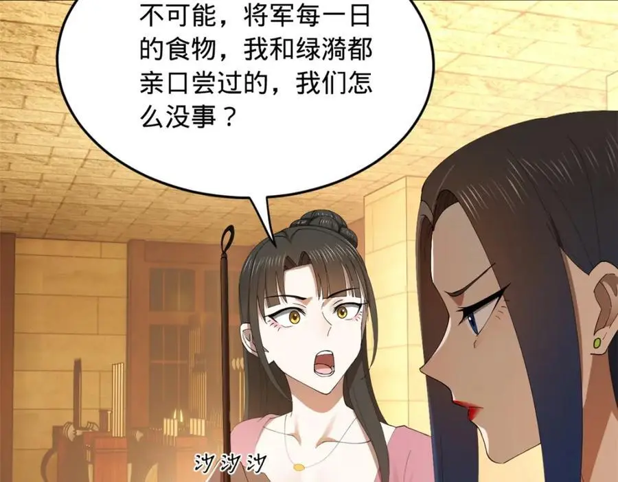 136 寻找毒源！ 第48页