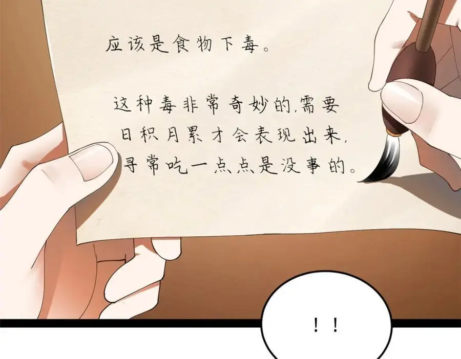 136 寻找毒源！ 第50页