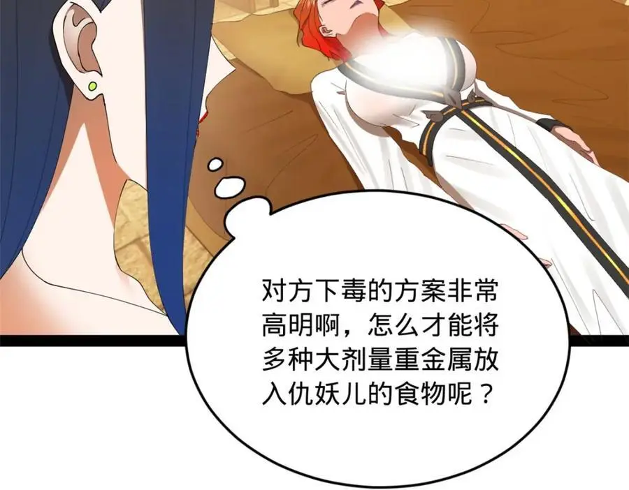 136 寻找毒源！ 第52页