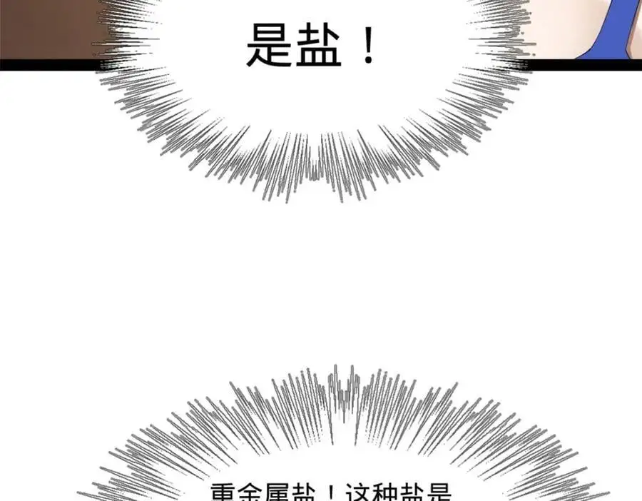 136 寻找毒源！ 第55页