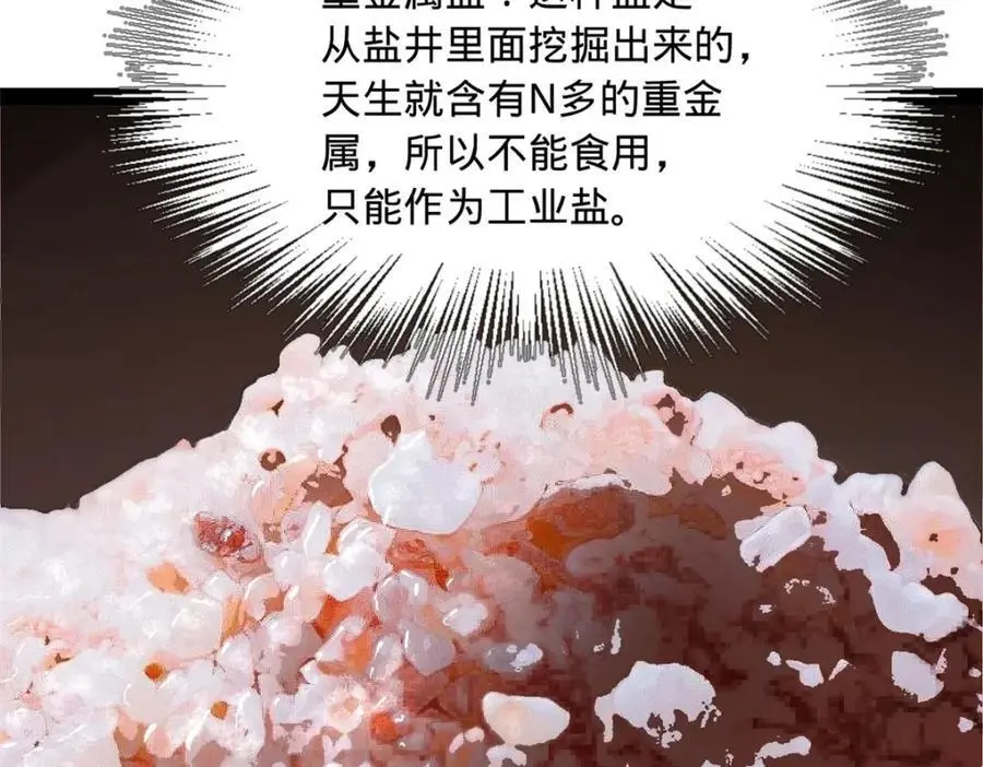 136 寻找毒源！ 第56页