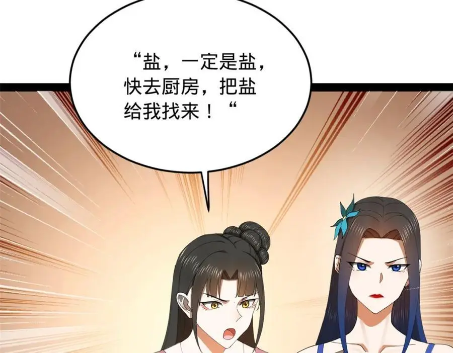 136 寻找毒源！ 第58页