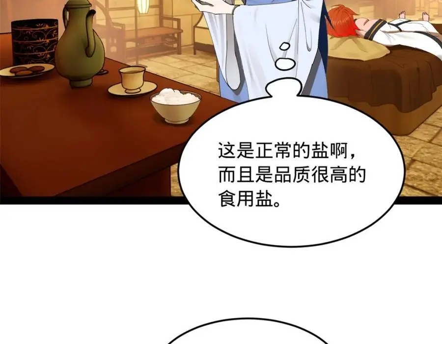 136 寻找毒源！ 第63页