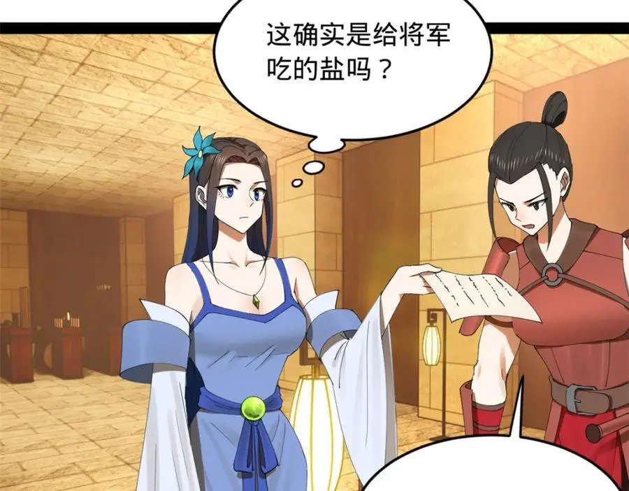 136 寻找毒源！ 第64页