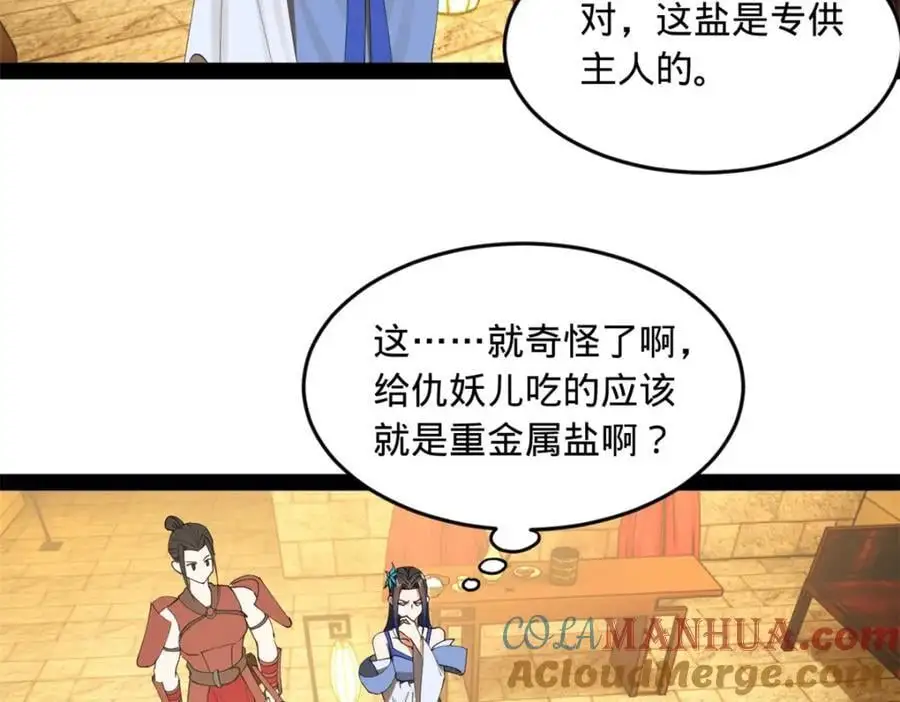 136 寻找毒源！ 第65页