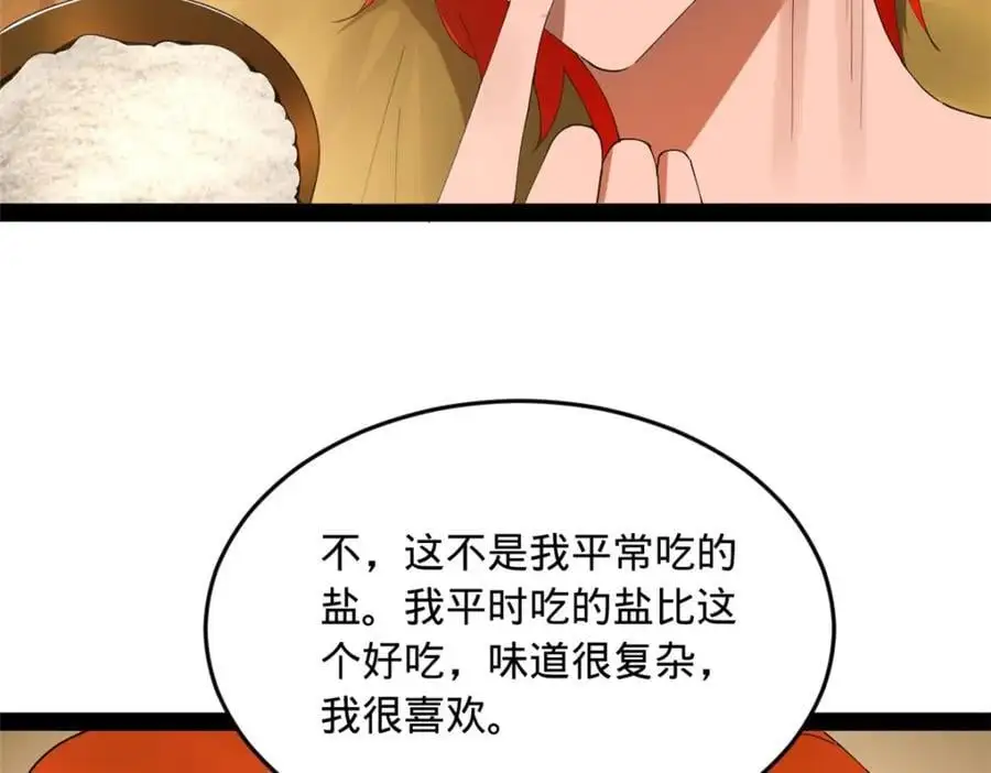 136 寻找毒源！ 第68页