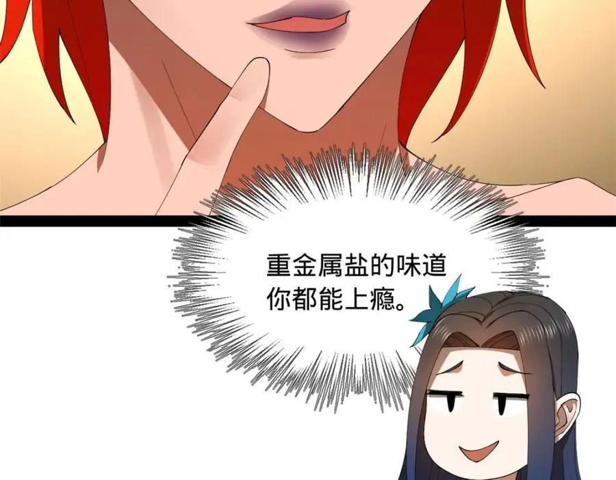 136 寻找毒源！ 第70页