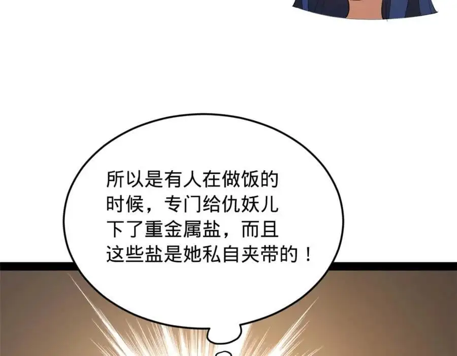 136 寻找毒源！ 第71页