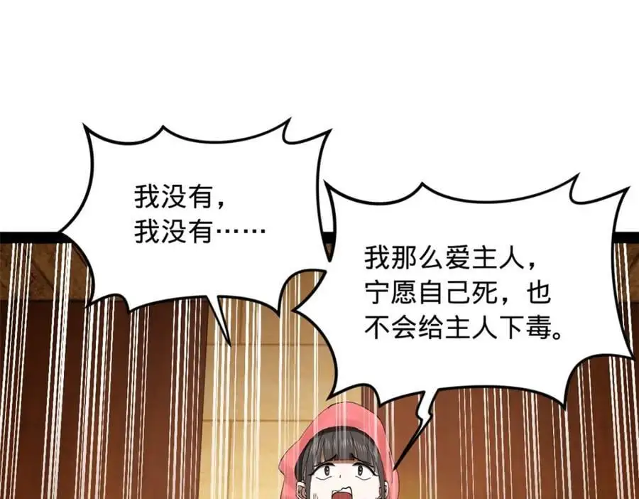 136 寻找毒源！ 第78页