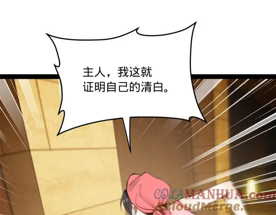 136 寻找毒源！ 第81页