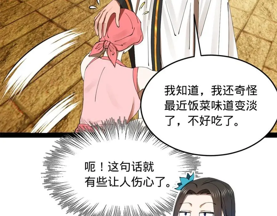 136 寻找毒源！ 第87页