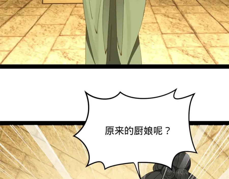 136 寻找毒源！ 第92页