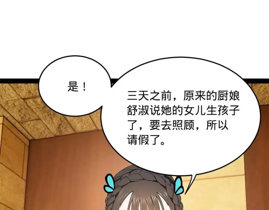 136 寻找毒源！ 第96页