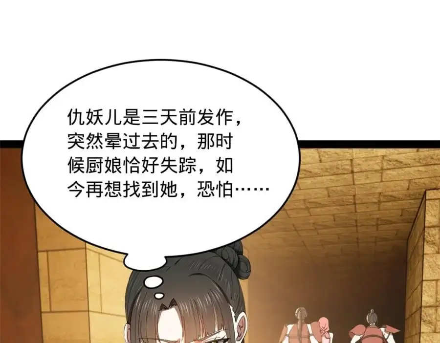 136 寻找毒源！ 第100页