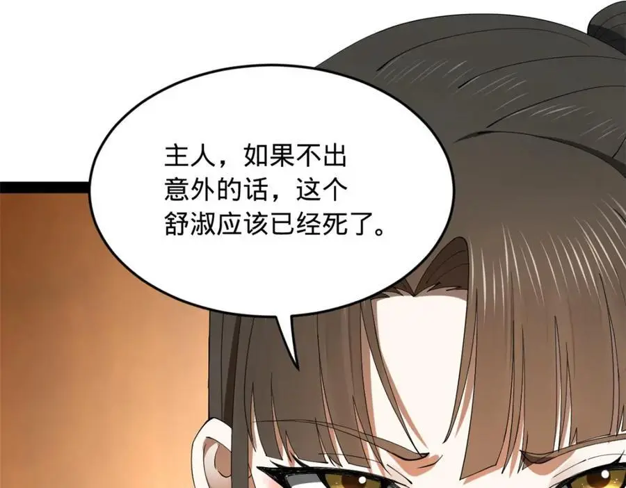 136 寻找毒源！ 第102页