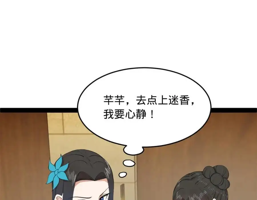 137 绿漪的心愿 第48页