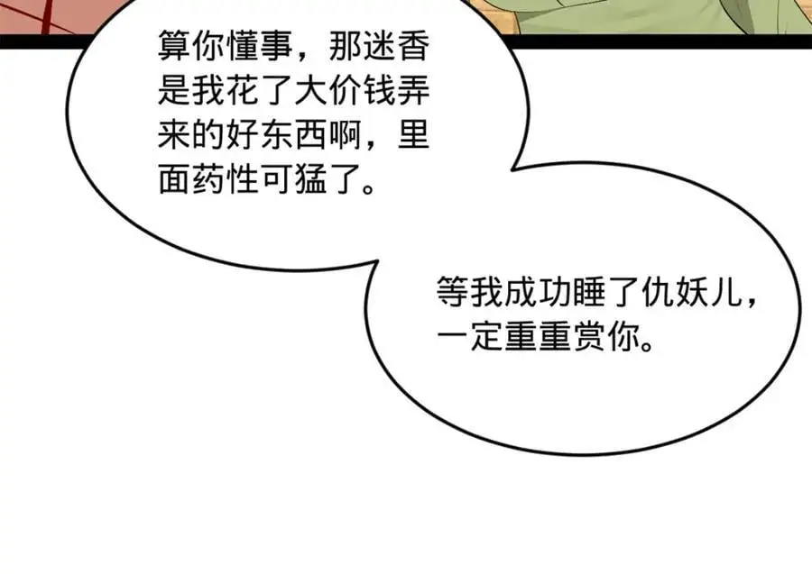 137 绿漪的心愿 第59页