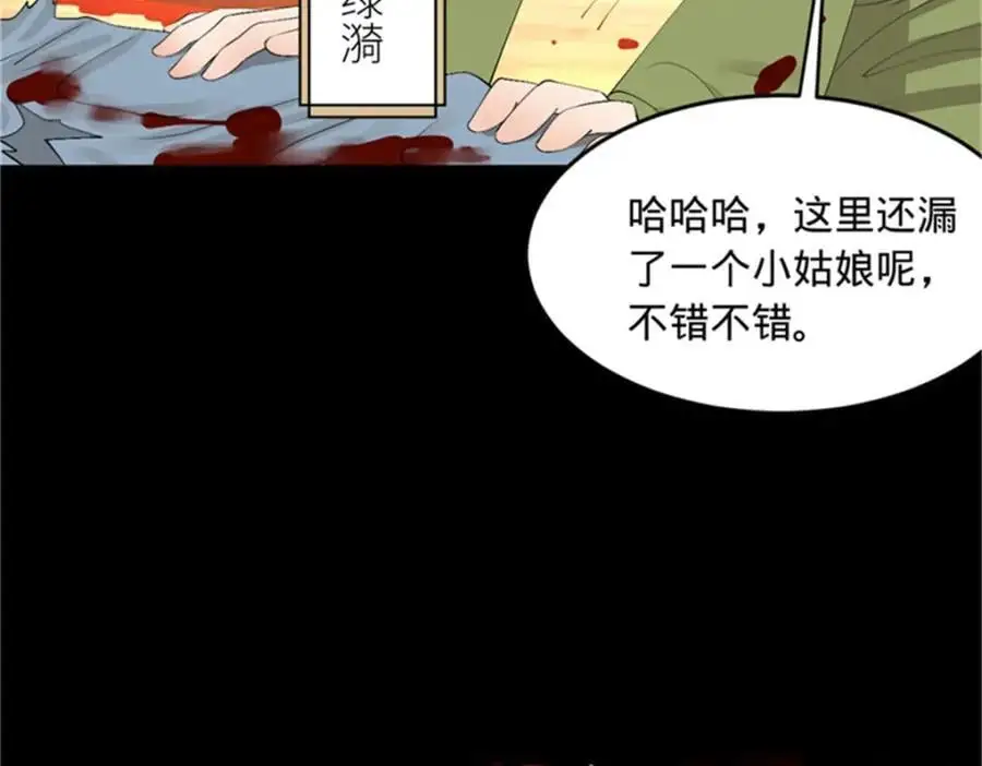 137 绿漪的心愿 第66页