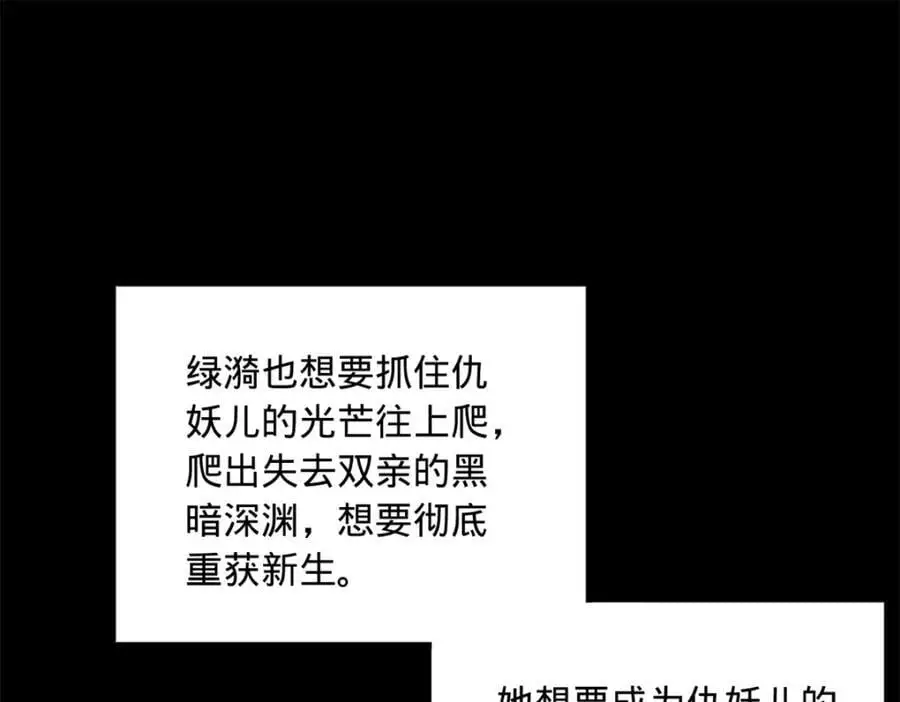 137 绿漪的心愿 第87页