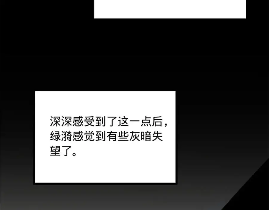 137 绿漪的心愿 第92页