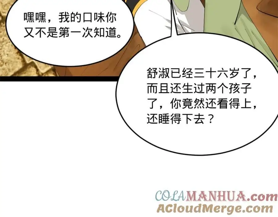137 绿漪的心愿 第101页
