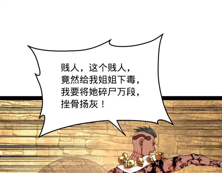 138 神乎其技！治愈仇妖儿！ 第4页