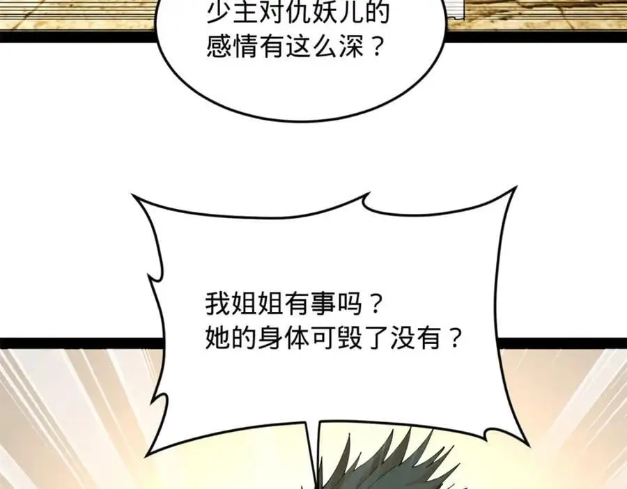138 神乎其技！治愈仇妖儿！ 第6页