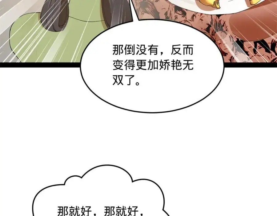 138 神乎其技！治愈仇妖儿！ 第8页