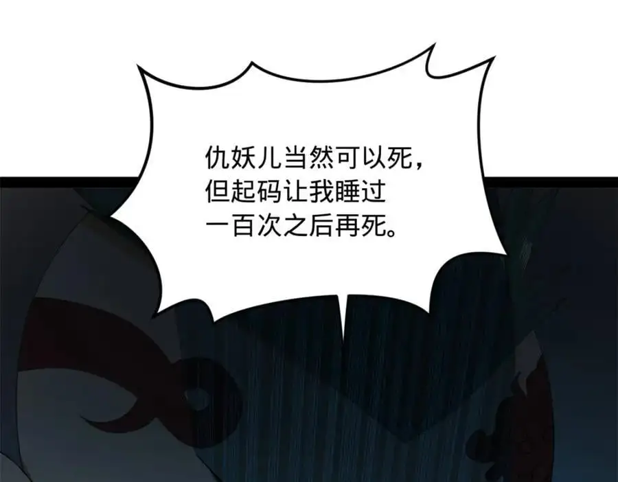 138 神乎其技！治愈仇妖儿！ 第11页